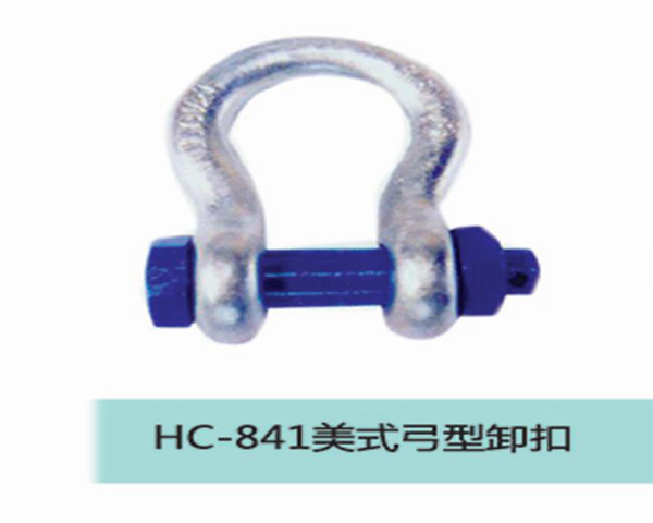 HC841美式弓型卸扣